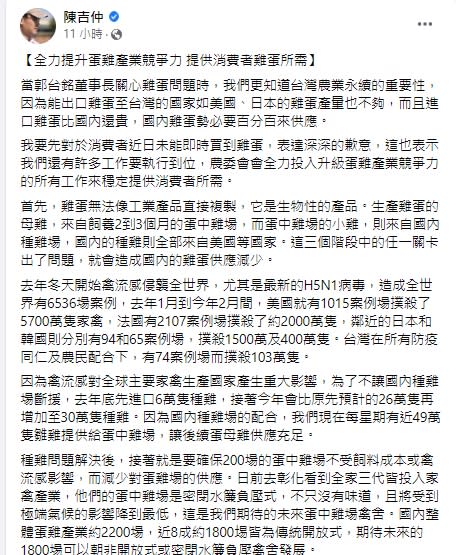 陳吉仲發長文致歉。（圖／翻攝陳吉仲臉書）