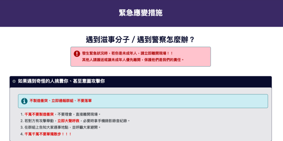 聲援反藍白國會擴權法案活動零星分化狀況不斷，民團呼籲遵守相關注意事項。   圖：翻攝自521捍衛民主陣線網站