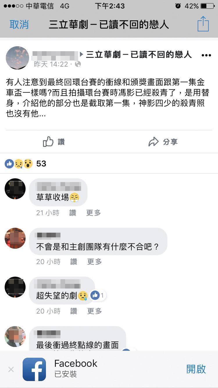 在《已讀不回的戀人》官方粉絲團上，有網友留言指最後一集有許多重複使用第一集的畫面，鍾承翰的鏡頭也是替身。（翻攝自三立華劇—已讀不回的戀人粉絲團）