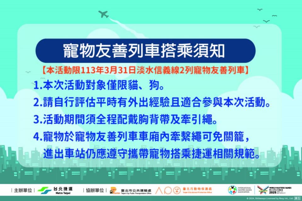 北捷今年「寵物友善列車」將於31日擴大舉辦，飼主帶毛孩搭乘前請先詳閱搭乘須知。（北捷提供）