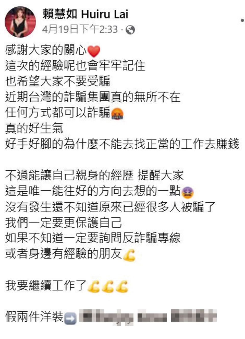 賴慧如在臉書痛罵詐騙集團好手好腳為何不能正當賺錢。（翻攝自賴慧如臉書）