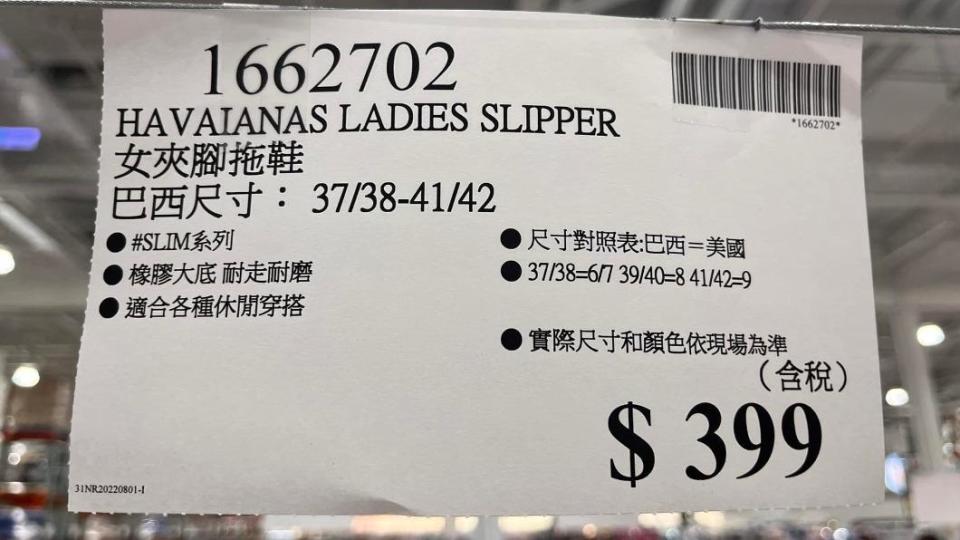 好市多不但販賣專櫃夾腳拖，而且只需399元。（圖／翻攝自Costco好市多商品經驗老實說臉書）