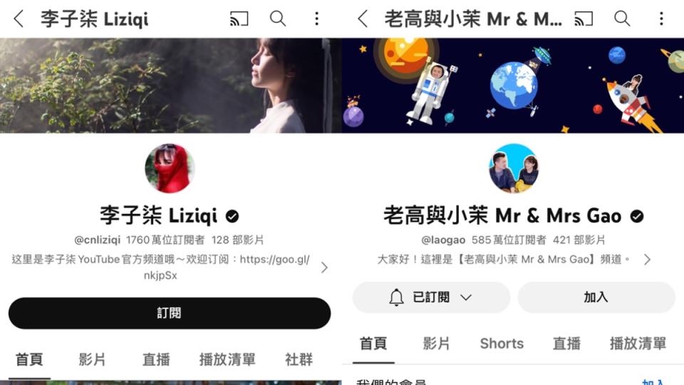李子柒的流量遠超老高。（圖／翻攝自李子柒、老高與小茉YouTube）