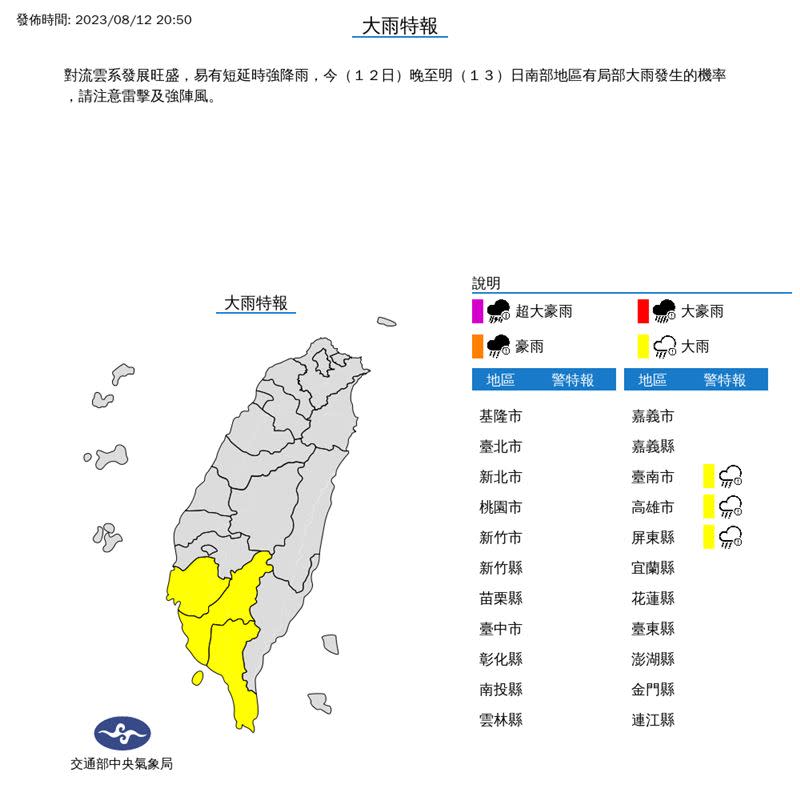 3縣市發布大雨特報。（圖／翻攝自中央氣象局）