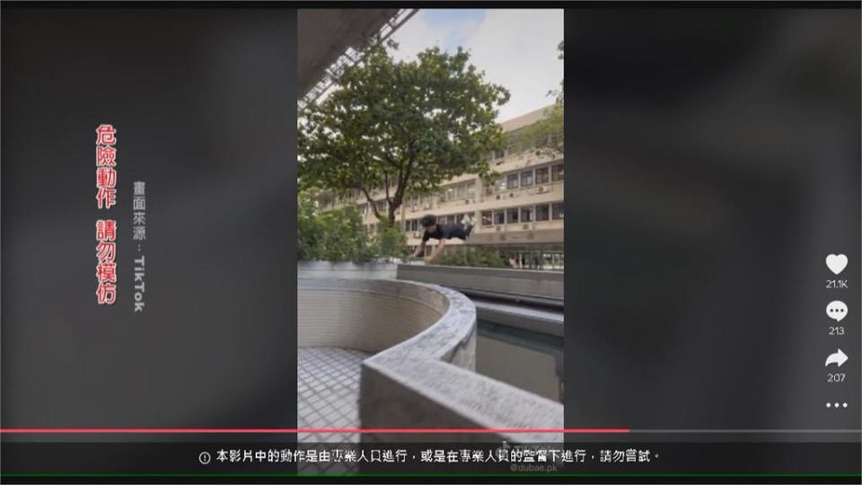 目測至少3公尺高　矮牆間驚險跳躍　台科大校園跑酷影片瘋傳