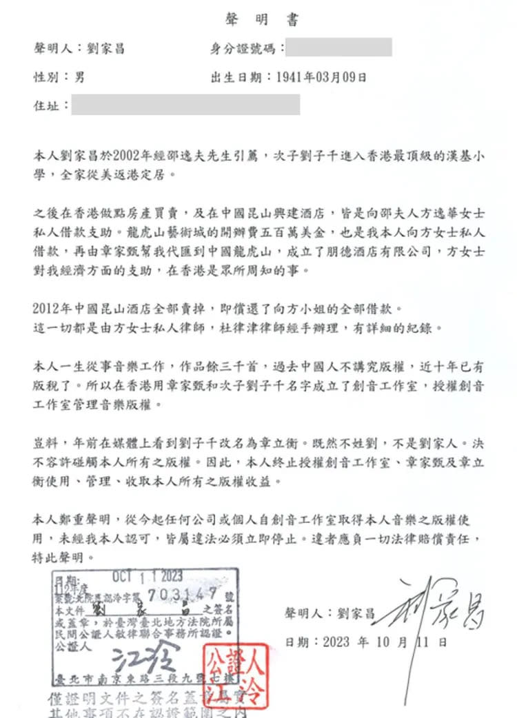 劉家昌聲明。翻攝自劉家昌臉書