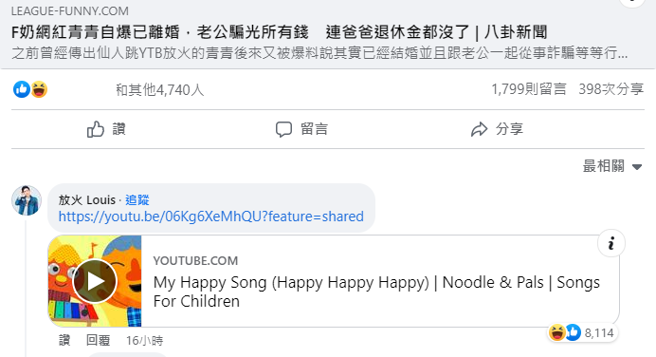 放火貼點閱千萬的兒歌，疑表達內心的喜悅。（圖／翻攝臉書）