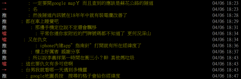 網推3招秒知經緯度。（圖／翻攝自PTT）