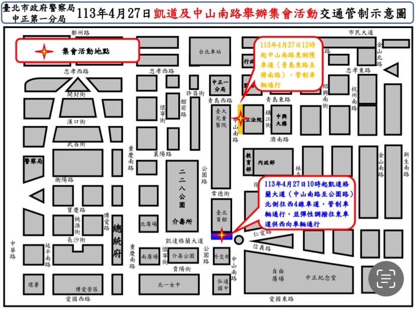 北市中正區週日將舉行2場集會活動。（圖／警方提供）