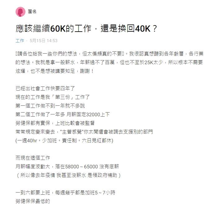 原PO詢問，是否要為了生活品質放棄月薪6萬元的工作？（圖／翻攝自Dcard）