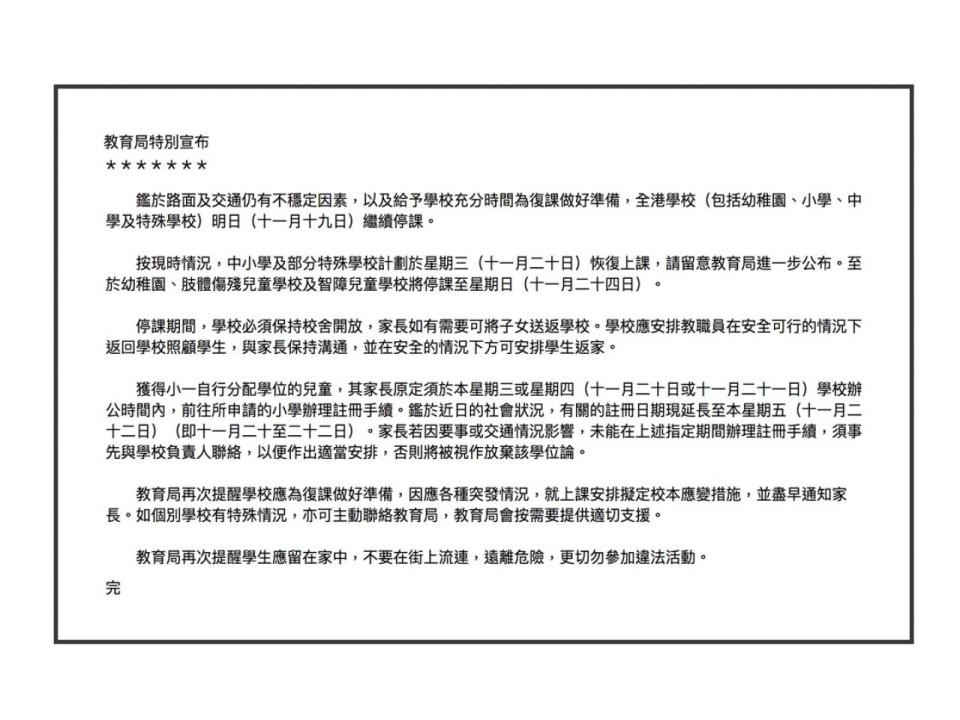 教育局宣布全港學校明日繼續停課。（政府新聞處截圖）