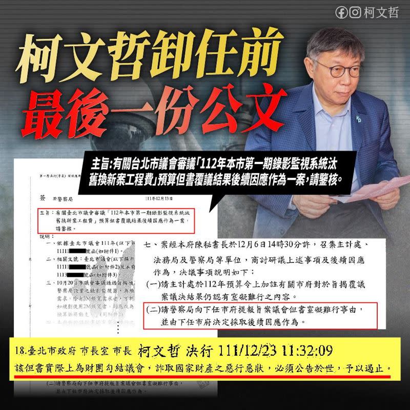 柯文哲公布監視器案最後公文，轟蔣萬安說謊。（圖／翻攝自柯文哲臉書）