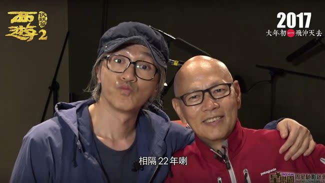 羅家英、周星馳相隔事隔22年，在2017年再度合作。（圖／翻攝自YouTube）