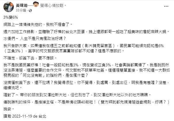 資深媒體人黃暐瀚發文談到柯粉。（圖／翻攝自黃暐瀚臉書）