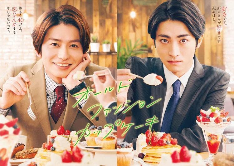 武田航平（左）和木村達成在劇中是上司與下屬的關係，因都喜歡甜點而有進一步的發展。（《經典杯子蛋糕店》製作委員會提供）