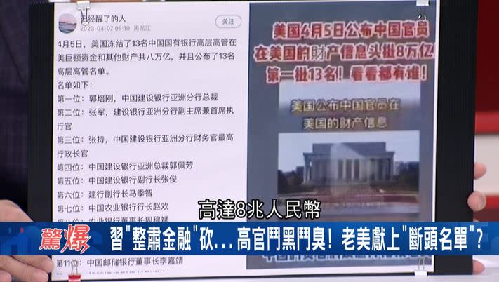 習近平放話要「整肅金融」，13人恐成斷頭名單。（圖／翻攝自驚爆新聞線）