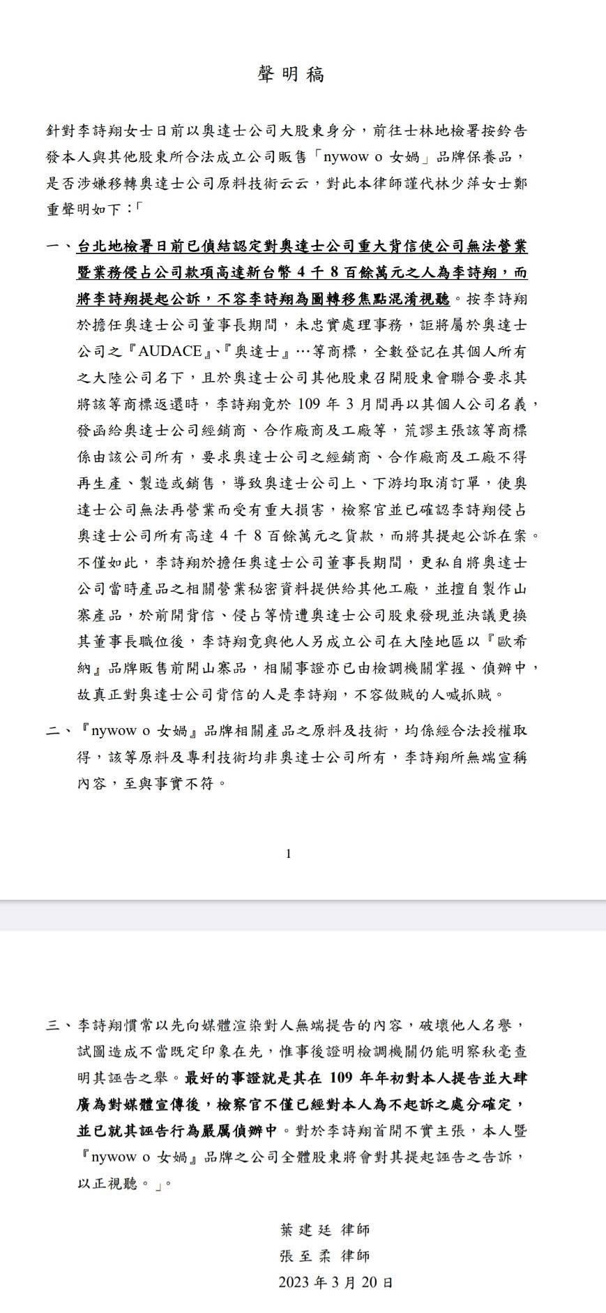 對於李詩翔親赴士林地檢署按鈴提告，林少萍委託律師發出聲明。