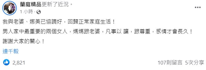 連千毅已和老婆協調好，要回歸正常的生活。（圖／翻攝自蘭庭精品臉書）