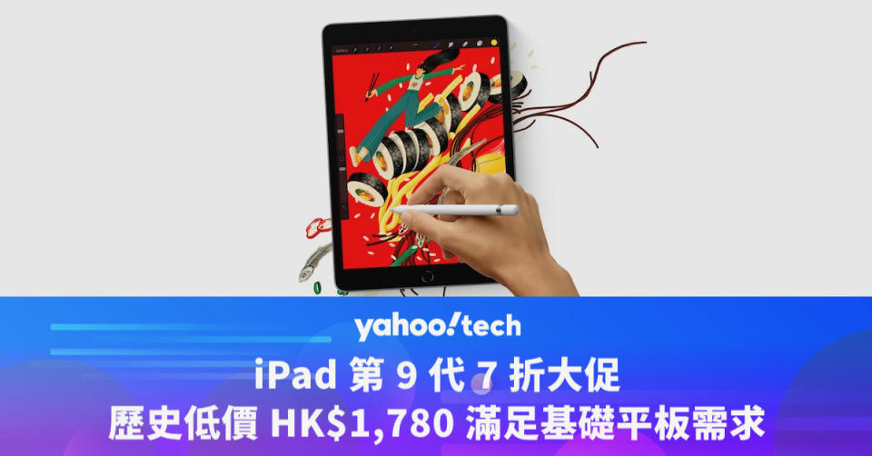 Amazon 優惠｜iPad 第 9 代 7 折大促，歷史低價 HK$1,780 滿足基礎平板需求