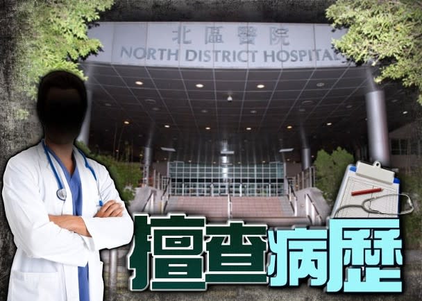 疑屢擅取覽醫療紀錄 涉29名醫護病人 北區醫院醫生被停職