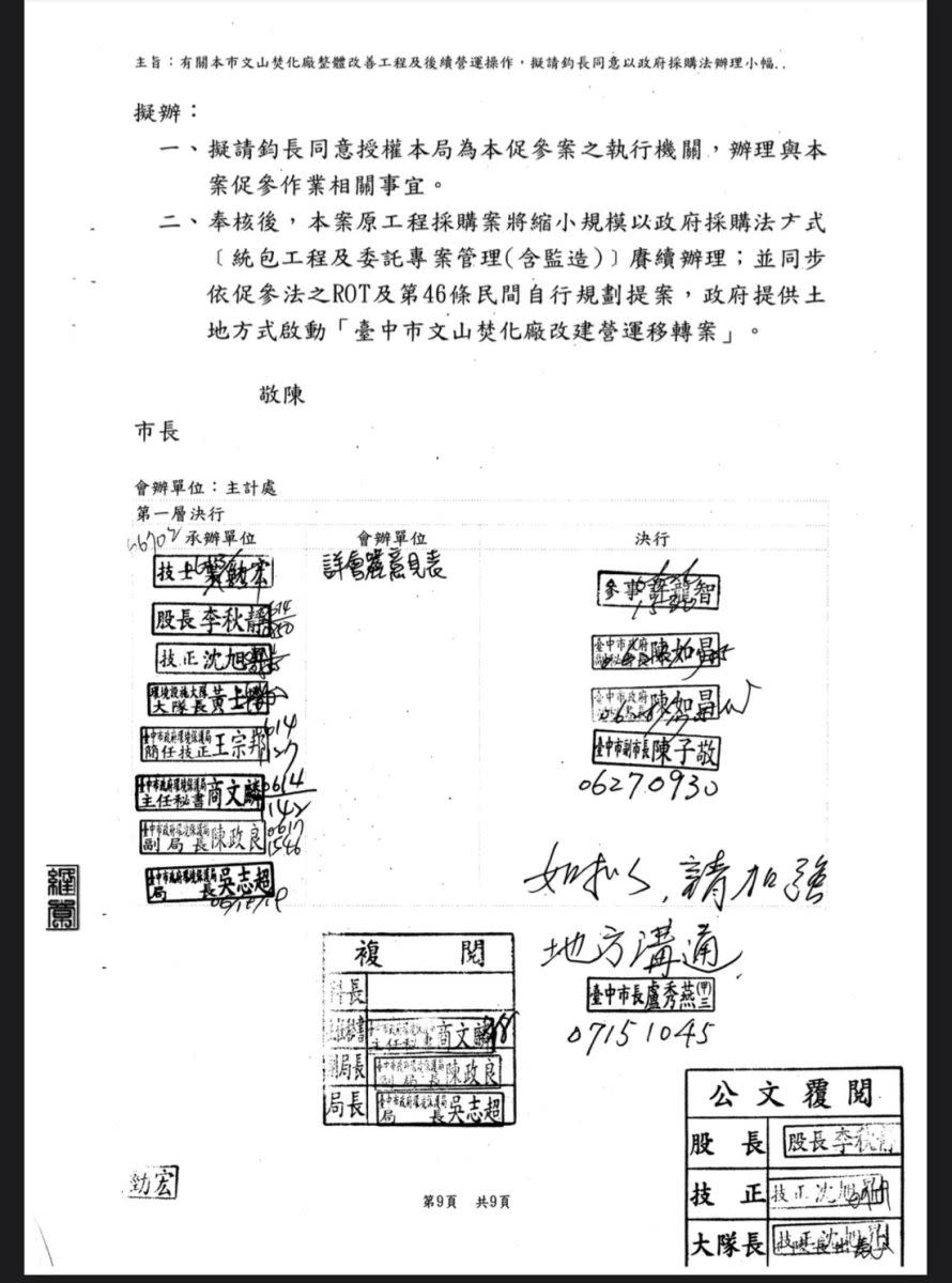 文山焚化廠採ROT模式改建公文上，市長盧秀燕蓋章後還註明「請加強地方溝通」。翻攝畫面