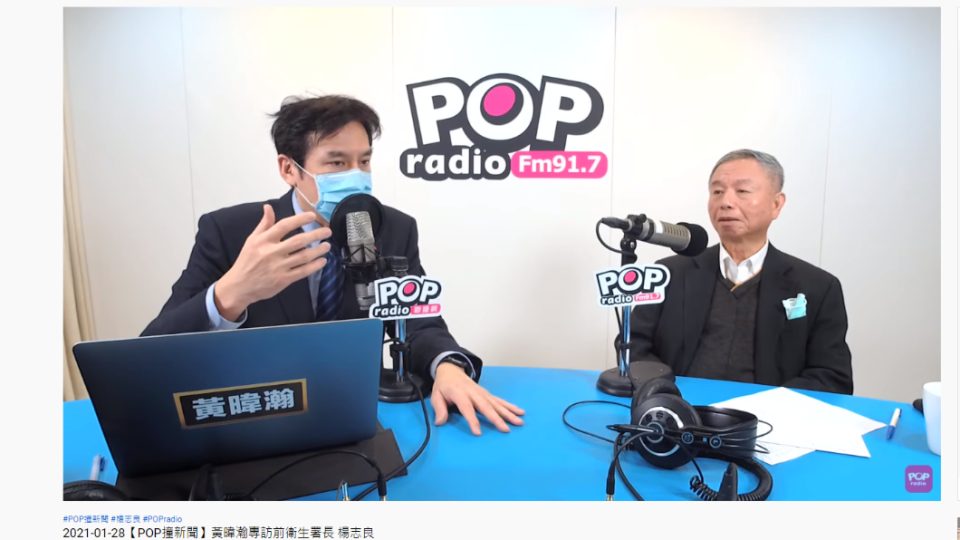  楊志良作客節目《POP撞新聞》。（圖／翻攝自POP Radio聯播網YouTube）