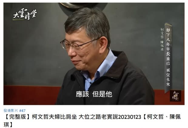 陳佩琪吐槽柯文哲，直指他從未給過任何支持。（圖／翻攝自《大雲時堂》YT）