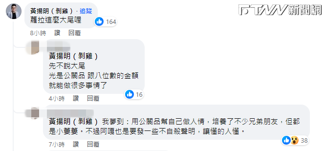 網友透過「夢境」一說爆料。（圖／蔡阿嘎 臉書）