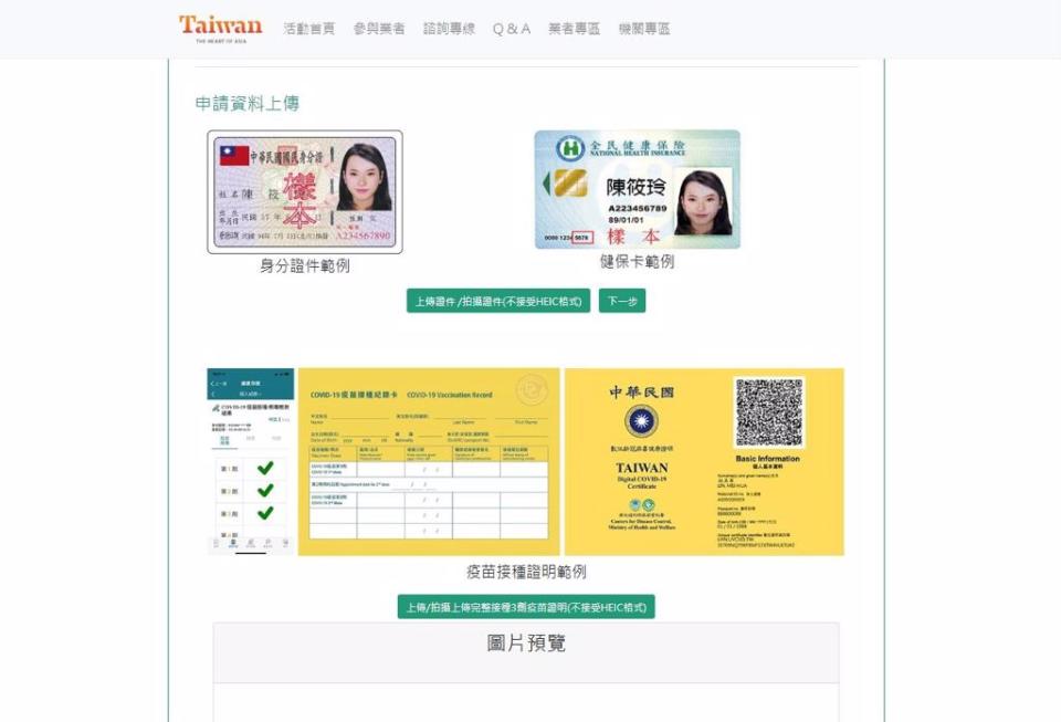 上傳身份證或健保卡，3劑疫苗接種證明。（翻攝自 悠遊國旅網站）