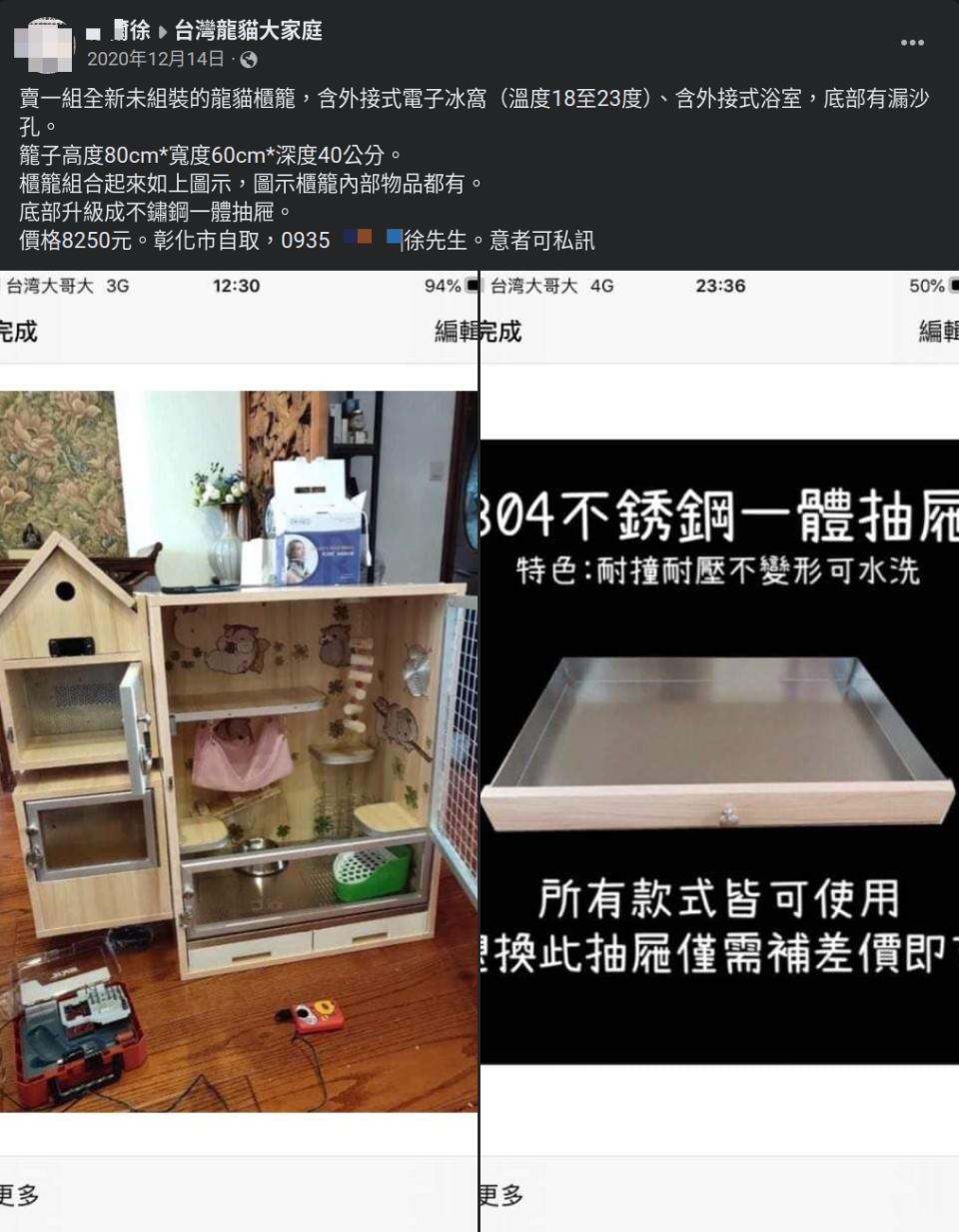 徐姓小隊長在臉書社團販售飼養龍貓的籠具。（讀者提供）