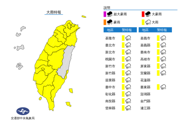 快新聞／雨彈發威！全台18縣市大雨特報　桃園、新竹大雷雨持續至15:00