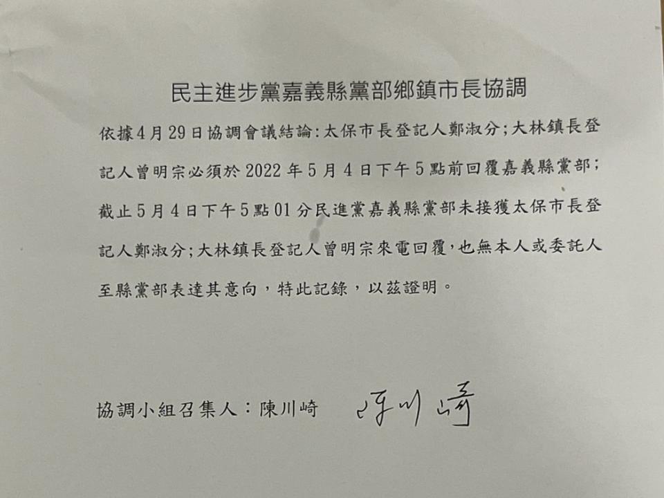 民進黨嘉義縣黨部今天發表聲明。圖：民進黨嘉義縣黨部/提供   圖：民進黨嘉義縣黨部/提供