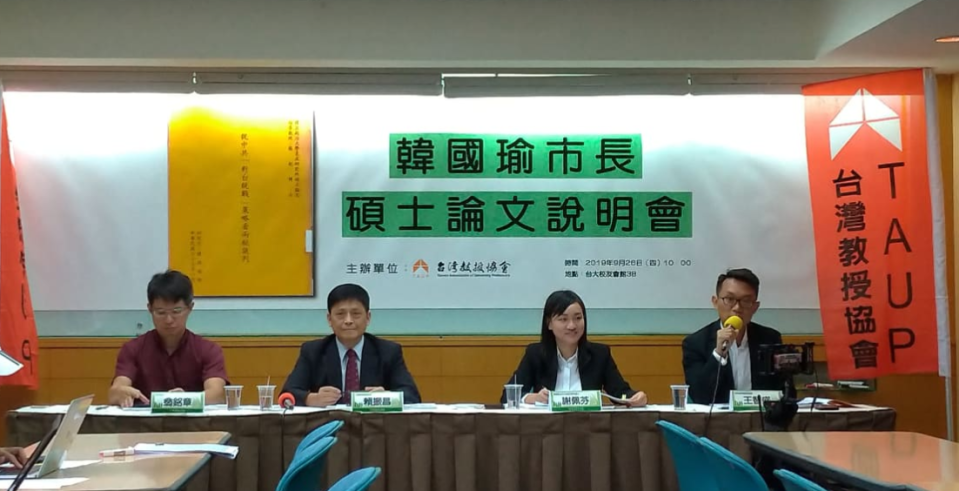 台灣教授協會今天舉辦韓國瑜碩士論文《從中共「對台統戰」策略看兩航談判》調查報告記者會。   圖:陳佩君/攝