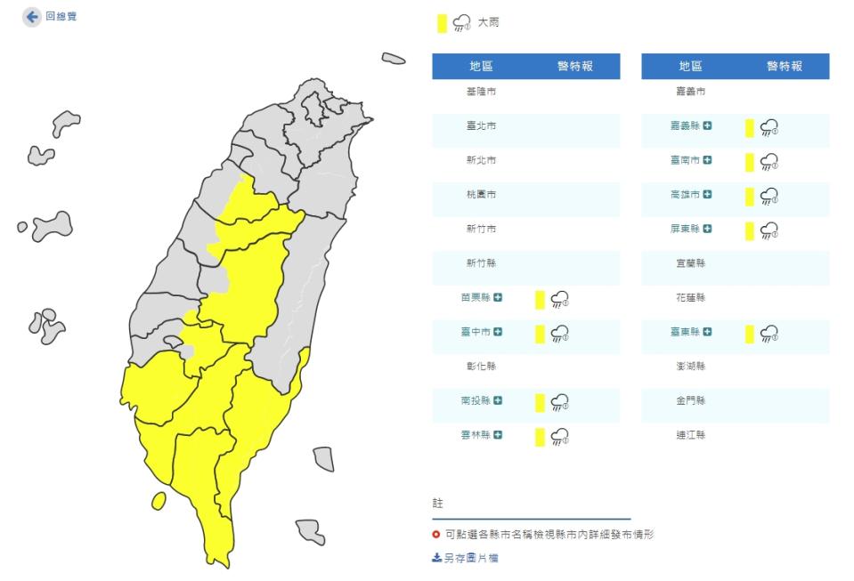 （取自氣象局網站）