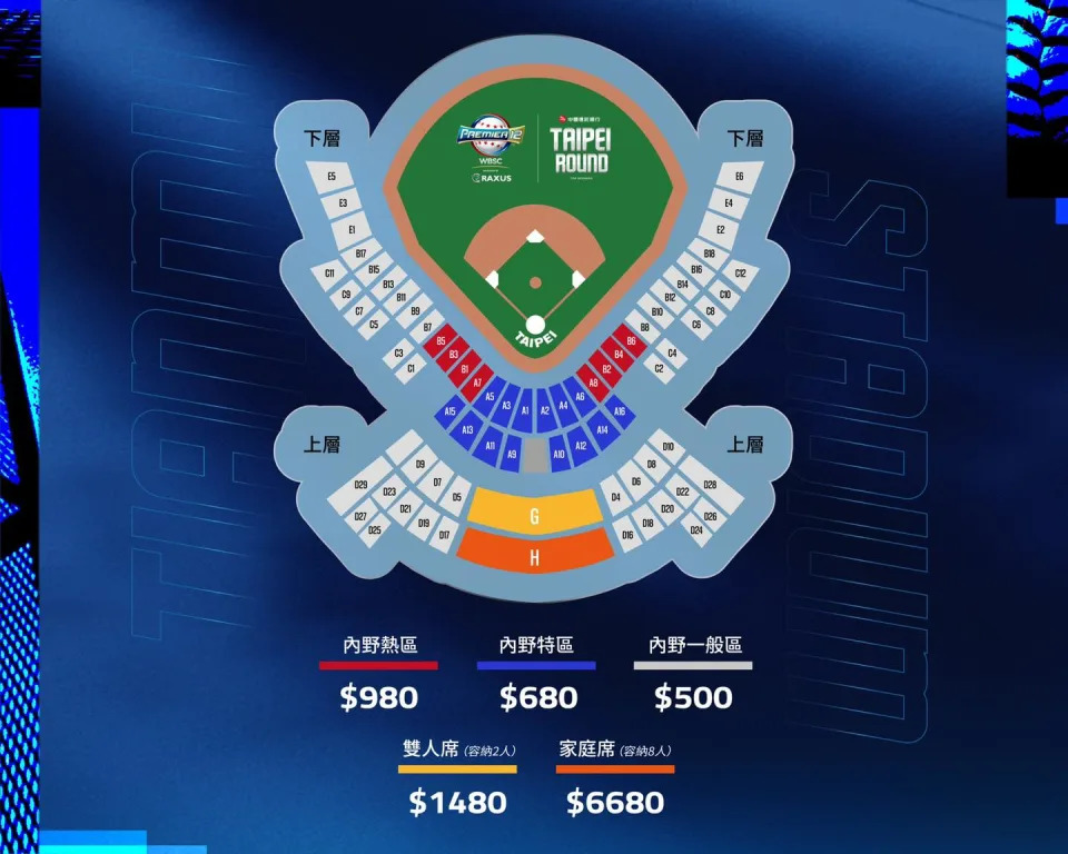 2024年第三屆世界12強棒球錦標賽售票資訊。（世界十二強棒球錦標賽官方提供）