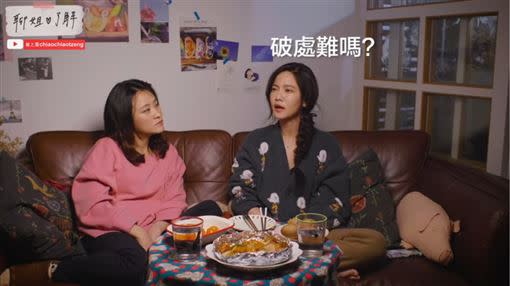 曾之喬找來海芬大聊「破處難嗎？」。（圖／翻攝自曾之喬 chiaochiaotzeng YouTube）