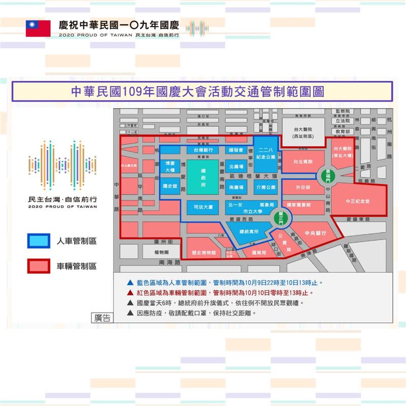  國慶大會及預演的交通管制範圍。（圖／慶籌會提供）