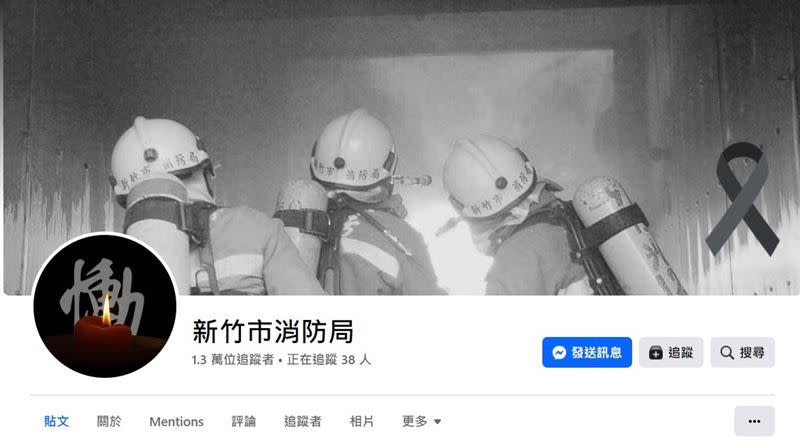 新竹市長高虹安跟消防局都把臉書封面換成黑白照，頭貼以一根燭火中的「慟」字表達哀悼。（圖／翻攝自臉書）