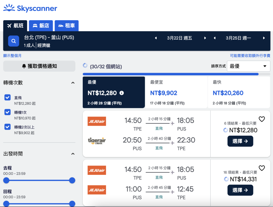 便宜機票攻略示意圖。圖片來源：Skyscanner