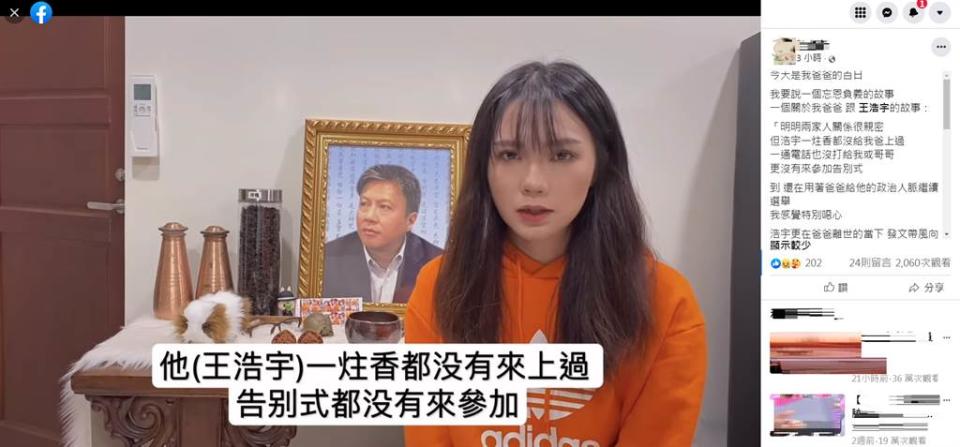 陸之駿的女兒指控王浩宇不仁不義，陸之駿猝逝後連一炷香都沒上過，也沒參加告別式。（圖／摘自陸之駿女兒臉書）