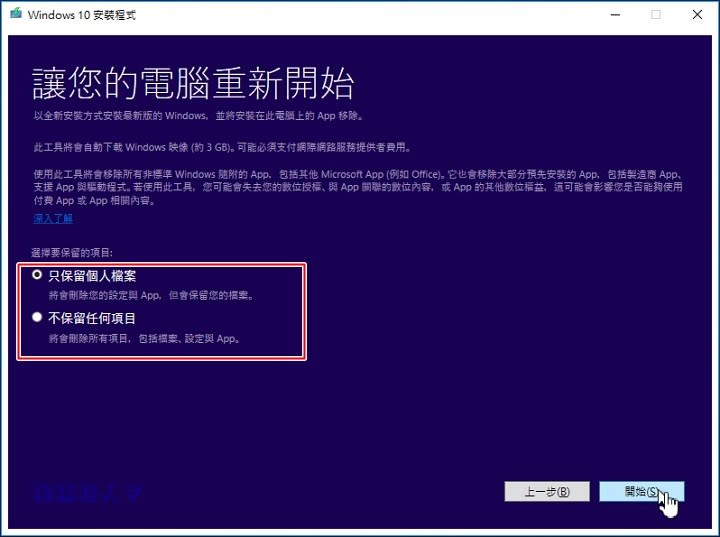 不必重灌，Refresh Windows Tool讓你有乾淨的Windows 10系統