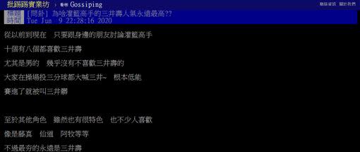 為何三井壽人氣永遠最高 粉絲揭心聲