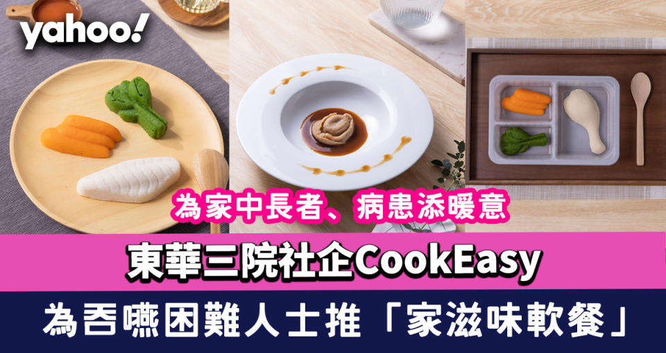 東華三院社企CookEasy為吞嚥困難人士推「家滋味軟餐」 為家中長者、病患添暖意