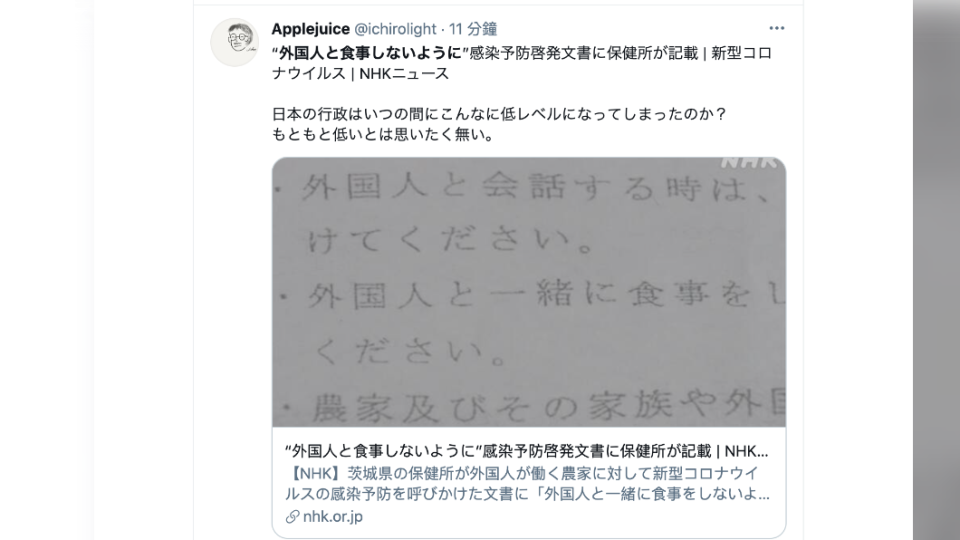 許多日本網友針對該言論在推特上表達不滿。（圖／翻攝自日本推特）
