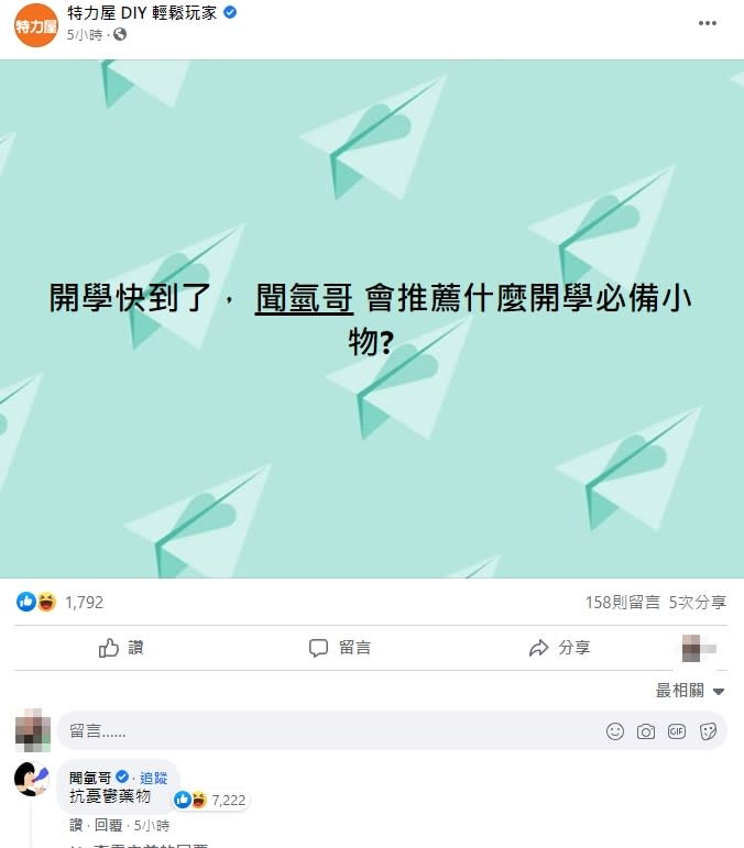 聞氫哥因幽默的留言被各大粉絲團發文標註。（圖／翻攝自臉書）