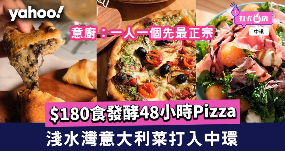 中環Pizza店一間接一間，Amalfitana早前在淺水灣獲得大批食客支持，最近再在中環開設分店。
