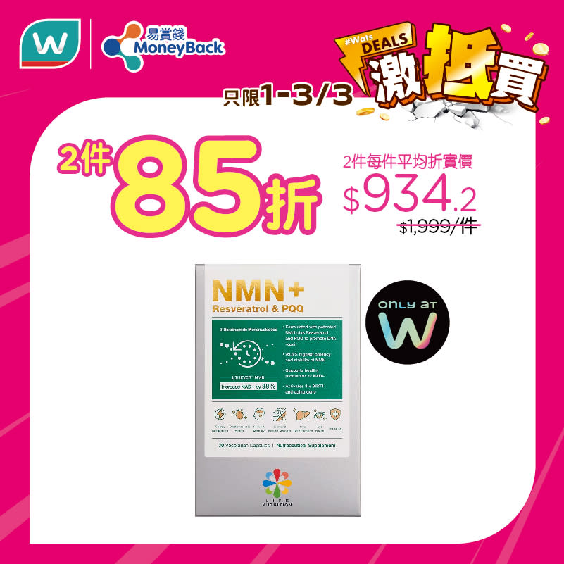 【屈臣氏】會員買健康產品滿 $888 即減 $100（01/03-03/03）