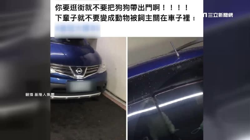 目擊民眾氣到上網PO文控訴車主。（圖／翻攝自基隆人集團）