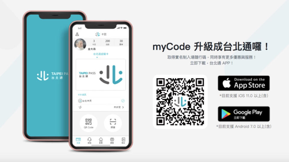 台北通APP。（圖／翻攝自台北市政府官網）