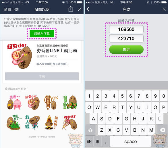 大家一起來吃番薯拿貼圖XD 夯番薯LINE上醜比頭